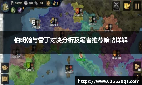 伯明翰与雷丁对决分析及笔者推荐策略详解